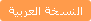 Arabic Version